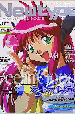 ニュータイプ Newtype 1998 #2