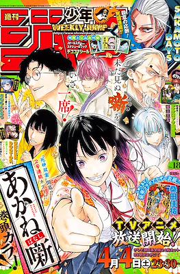 Weekly Shōnen Jump 2026 週刊少年ジャンプ #18