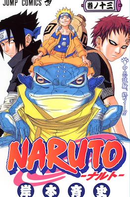 Naruto ナルト (Rústica con sobrecubierta) #13
