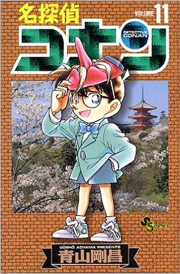 名探偵コナン Detective Conan (Rústica con sobrecubierta) #11