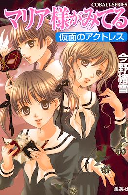 マリア様がみてる (Maria-sama ga Miteru) #24