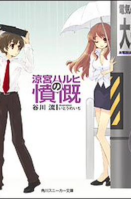 Haruhi Suzumiya Panorama 2010 covers (Rústica) #8