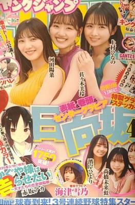 Weekly Young Jump 2022 ヤングジャンプ #16
