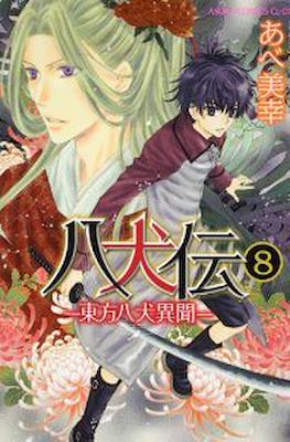八犬伝 ―東方八犬異聞 ― Hakkenden: Touhou Hakken Ibun #8