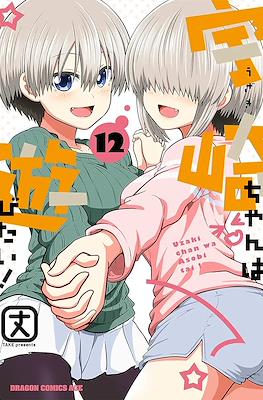 宇崎ちゃんは遊びたい！ (Uzaki-chan wa Asobitai!) (Rústica con sobrecubierta) #12