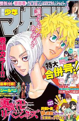 Weekly Shōnen Magazine 2022 / 週刊少年マガジン 2022 #22-23