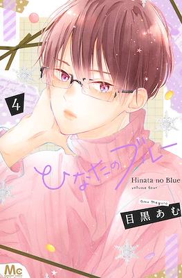 ひなたのブルー Hinata no Blue #4