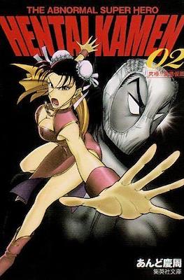 Hentai Kamen: The Abnormal Super Hero #2
