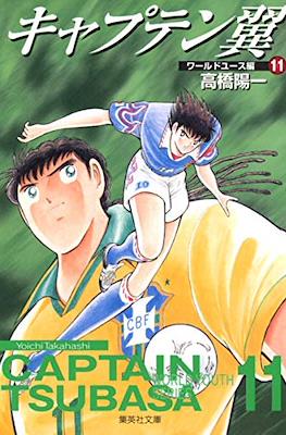 キャプテン翼 ワールドユース編 Captain Tsubasa World Youth Series #11