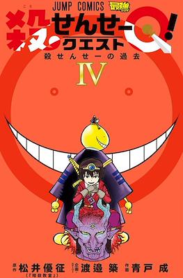 殺せんせーQ! (Ansatsu Kyoushitsu Spin-off Koro-sense Q!) (Rústica) #4