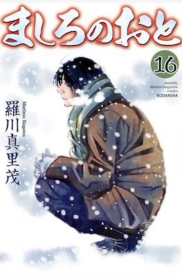 ましろのおと (Mashiro no Oto) #16