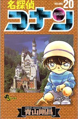 名探偵コナン Detective Conan (Rústica con sobrecubierta) #20