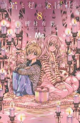 猫と私の金曜日 (Neko to Watashi no Kinyoubi) #8