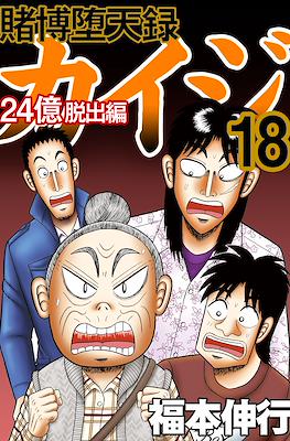 賭博默示錄 (Tobaku Mokushiroku Kaiji) #83