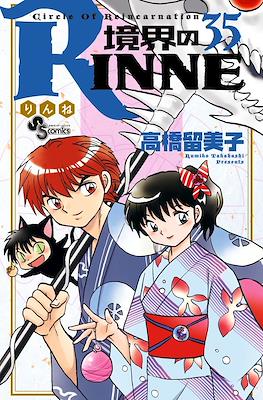 境界のRinne #35