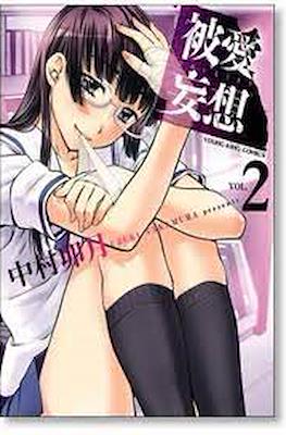 Hibi mou sou delusional love (Rústica) #2