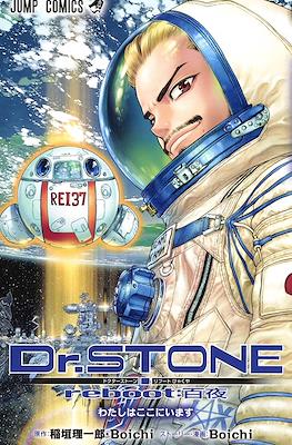 Dr.Stone Reboot: 百夜