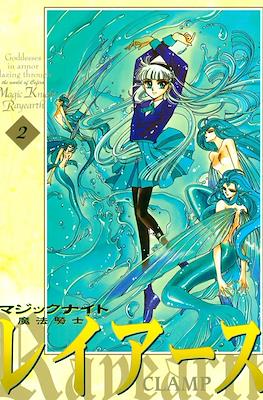 レイアース (Magic Knight Rayearth) #2