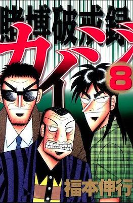 賭博默示錄 (Tobaku Mokushiroku Kaiji) #21