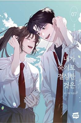 내가 죽기로 결심한 것은 My Reason to Die #7