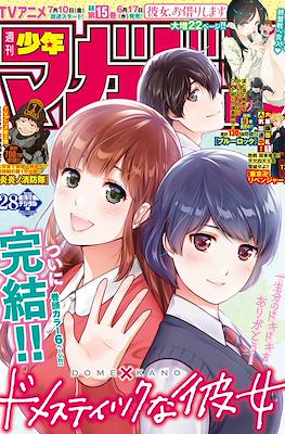 週刊少年マガジン 2020 (Shūkan Shōnen Magazine 2020) #28