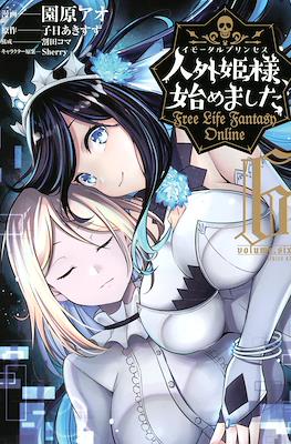 人外姫様、始めました ~Free Life Fantasy Online~ #6