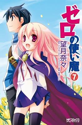 ゼロの使い魔 (Zero no Tsukaima) #7