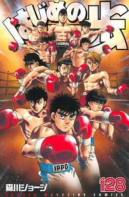 はじめの一歩 (Hajime no Ippo) #128