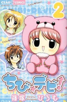 ちびデビ (Chibi Devi) #2