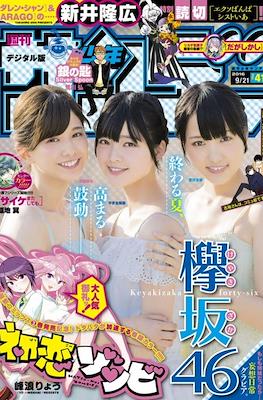 Weekly Shonen Sunday 2016 #41