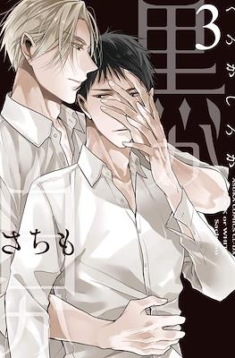 黑或白 (Black or White) #3