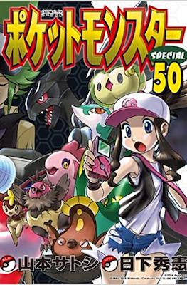 ポケットモンスターSpecial (Pocket Monster Special) #50