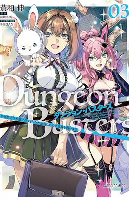Dungeon Busters ダンジョン・バスターズ #3