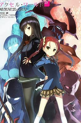 Accel World (Softcover) #19