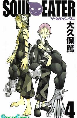 Soul Eater ソウルイーター (Rústica con sobrecubierta) #4