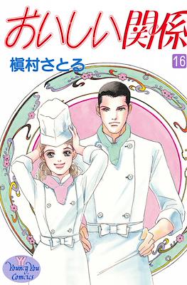 おいしい関係 (Oishii Kankei) #16