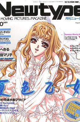 ニュータイプ Newtype 1996 #8