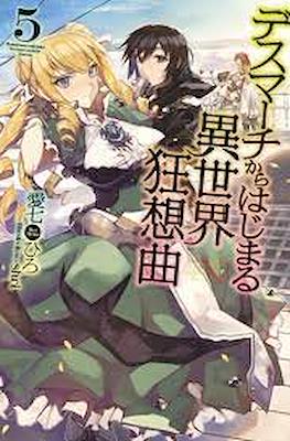 デスマアニメ (Death March kara Hajimaru Isekai Kyousoukyoku) #5