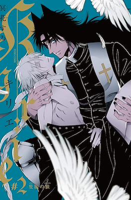 Kyrie #2-隻眼の狼 (Kyrie -Sekigan no Ookami-)