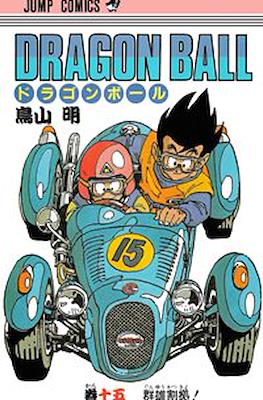ドラゴンボール Dragon Ball #15