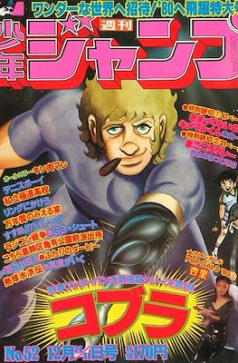 Weekly Shōnen Jump 1979 #52