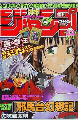Weekly Shōnen Jump 1999 #12