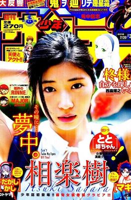 Weekly Shonen Sunday 2016 #32