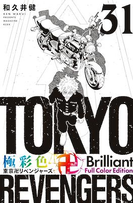 Tokyo Revengers 極彩色 東京卍リベンジャーズ Brilliant Full Color Edition (Rústica) #31