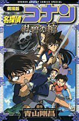Detective Conan Movies Shonen Sunday Comics Special. 名探偵コナン #11