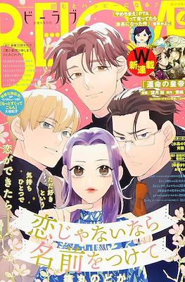 Be-Love(ビーラブ) 2021 #4