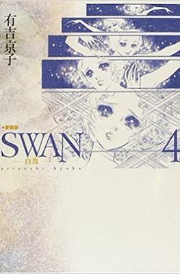 Swan スワン 白鳥 #4