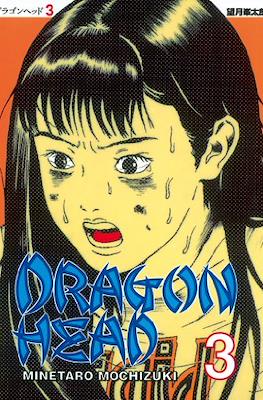 ドラゴンヘッド (Dragon Head) (Rústica con sobrecubierta) #3