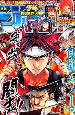 Weekly Shōnen Jump 2014 #40