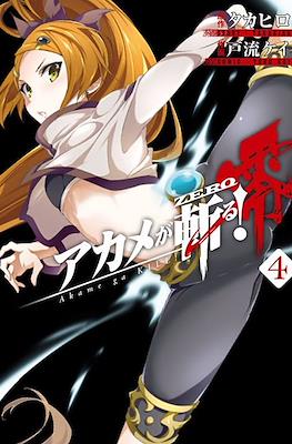 アカメが斬る! 零 Akame ga Kill! Zero (Akame ga Kiru! Zero) #4